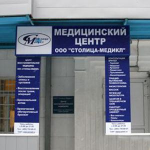 Медицинские центры Минусинска