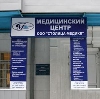 Медицинские центры в Минусинске